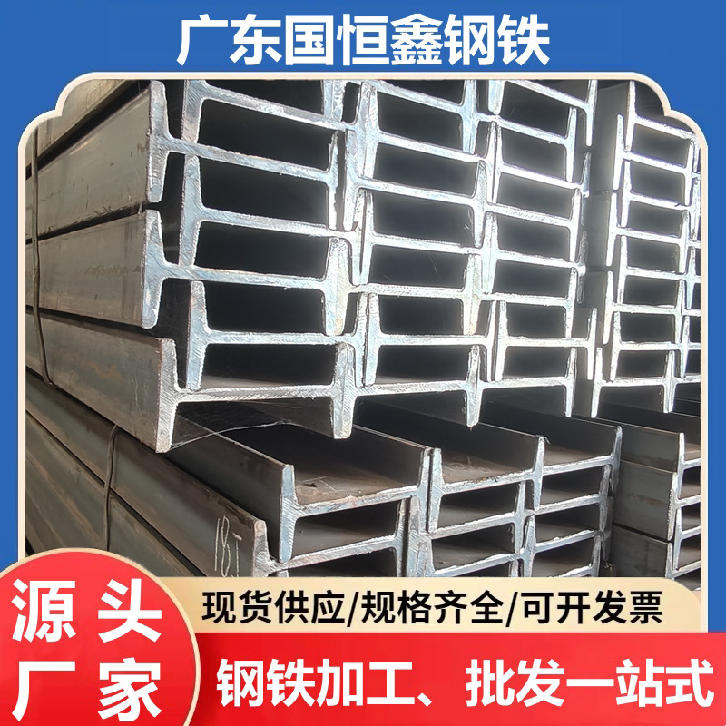 Q235工字钢 型材建筑厂房钢结构10#12#热轧低合金工字钢 工角槽钢