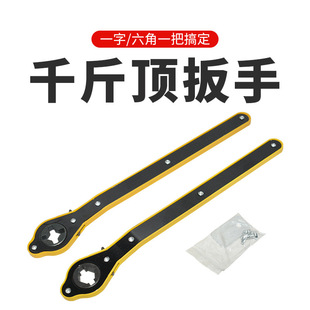 Factory direct car jack labor-saving wrench car car ratchet wrench rocker scissor tire unloading tool