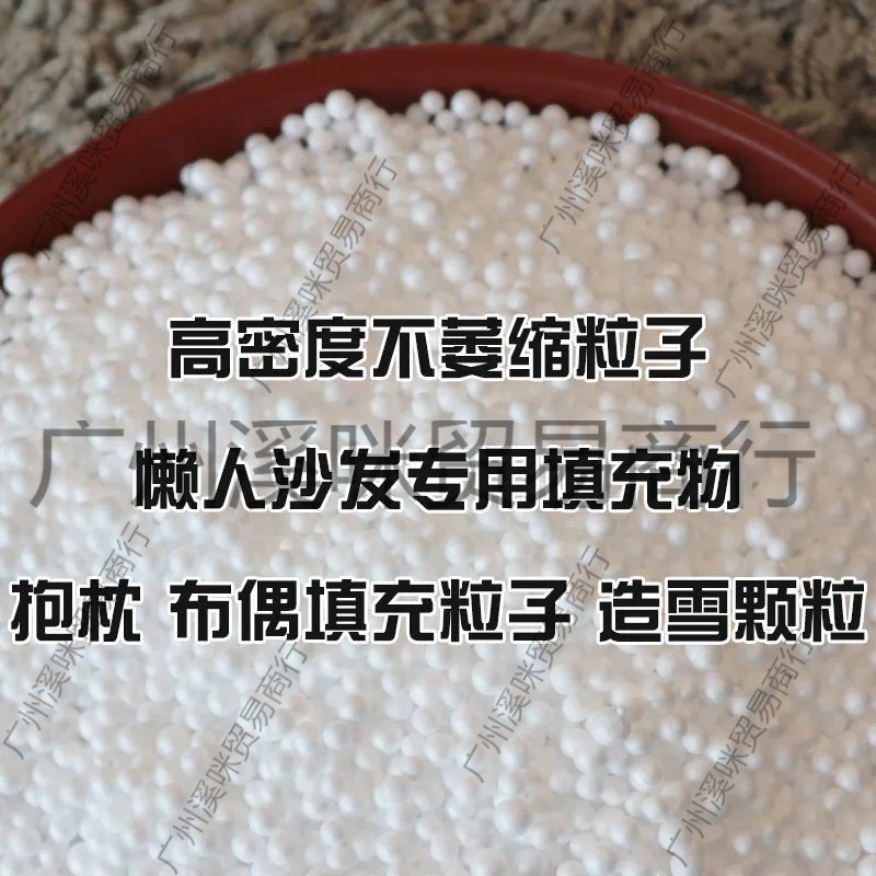懒人沙发填充颗粒泡沫粒子沙发epp填充抱枕雪花泥造雪EPS泡垒德株