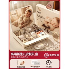 生まれたばかりの赤ちゃん満月プレゼント赤ちゃん0歳1歳3 ~ 6ヶ月以上の新入生の子供が会うギフトボックス月子プレゼント