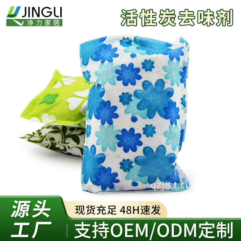 冰箱除味剂活性炭去味剂清新去异味除臭剂 除异味家用竹炭包批发