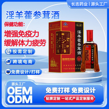 蓝帽36度淫羊藿参茸酒500ml中药材滋补养生保健酒药酒礼盒装批发