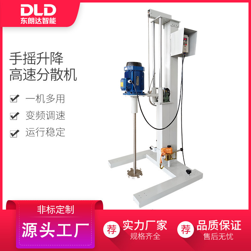 2.2Kw Hand-Cranked Lifting High-Speed Dispersing Machine, Laboratory-Scale Variable Frequency Paint Ink Color Paste Pigment Mixing and Dispersing Machine 2.2Kw Hand-Cranked Lifting High-Speed Dispersing Machine, Laboratory-Scale Variable Frequency Paint Ink Color Paste Pigment Mixing and Dispersing Machine