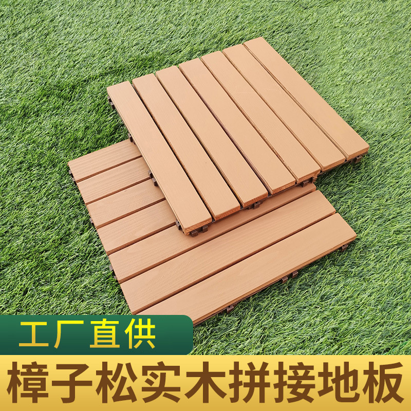 【深度防腐木】地面装饰改造地板花园阳台自拼接户外庭院室外地板