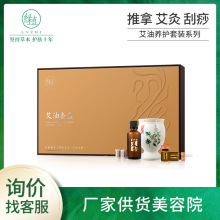 美容院养生套盒按摩推拿身体套盒精油套盒美容院艾油艾灸套盒