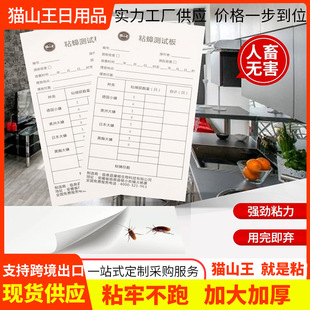 Cockroach Sticky Board for Monitoring Cockroach Density Test Board Sticky Cockroach Paper Cockroach Detection Cockroach Sticky Board for Disinfection Company Use