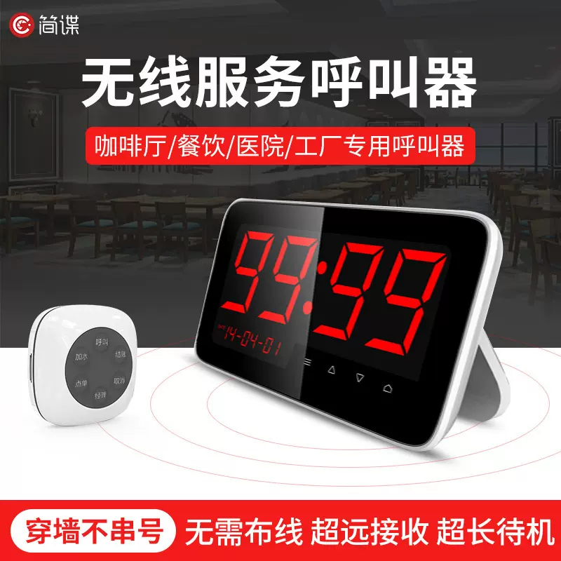 多场景适用无线呼叫器餐厅医院工厂一键呼叫设备智能对讲系统