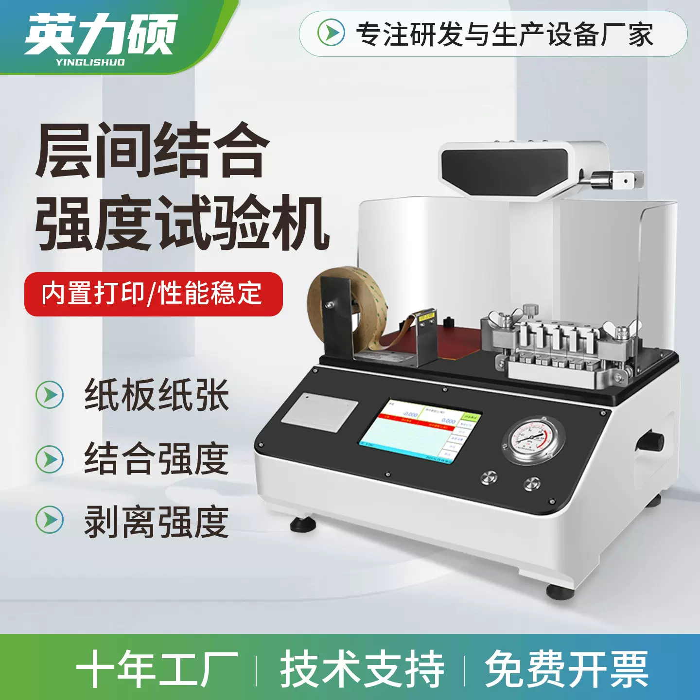 微电脑层间结合强度测定纸板内结合测试仪纸内结合剥离强度试验机