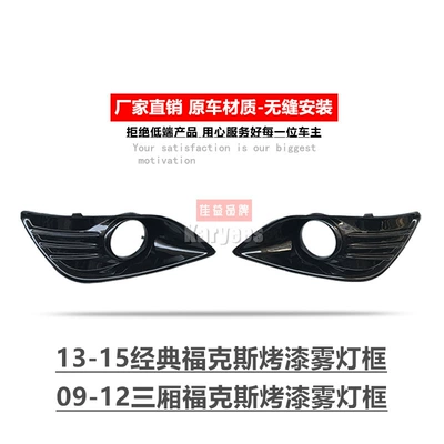 Zhongwang | Grille Ventilation Mesh Fog - sedan-painted-fog-light-frames-pair-classic-focus-sedan-ford-focus-sedan-2009-2012