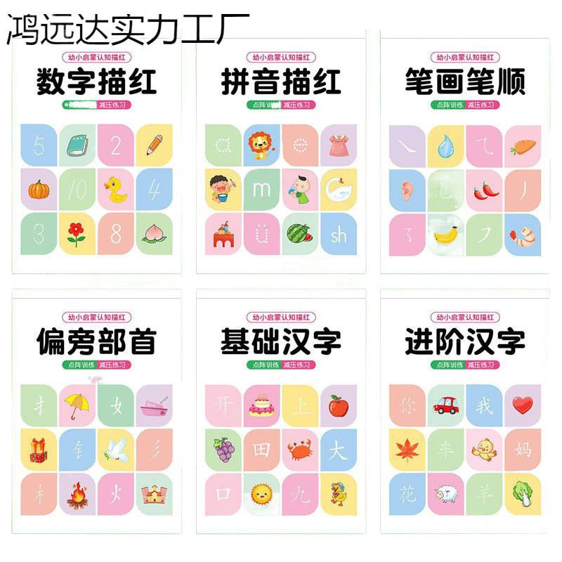 儿童点阵数字练字帖幼儿控笔训练学前班数字入门幼小衔接每日一练|undefined
