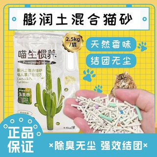 喵生惯养猫砂豆腐砂仙人掌细小颗粒工厂直销可代发送货上门2