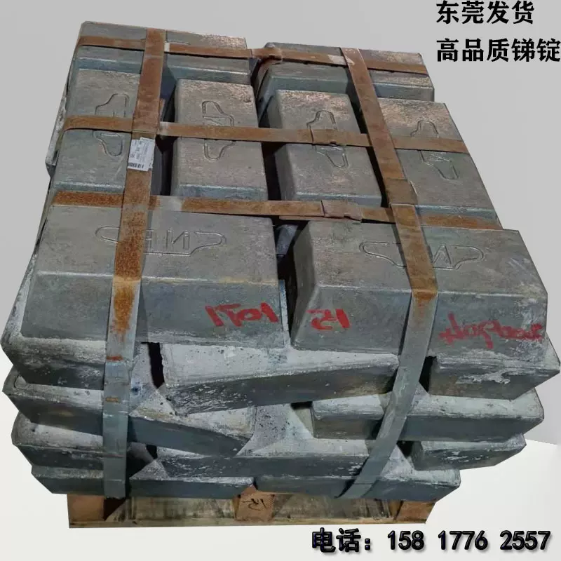 有色小金属精锑 0#锑锭 1#锑锭 2# 锑锭 东莞现货直销