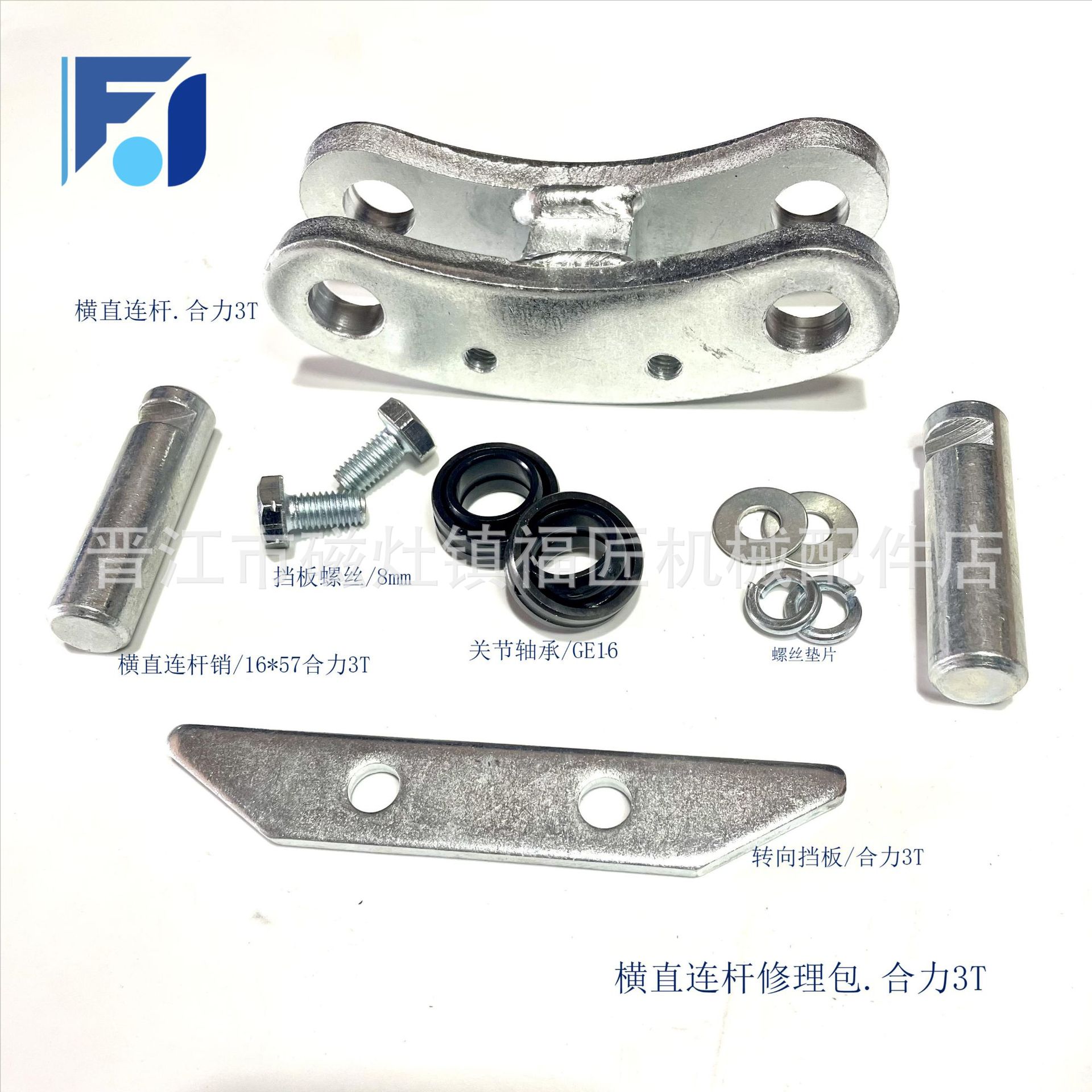叉车配件 横直连杆修理包合力3T/三菱/丰田/台励福/TCM/现代/厦工