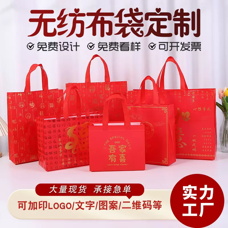 2026过年无纺布手提袋大红福袋中国结礼品袋马年年货烟酒礼品袋