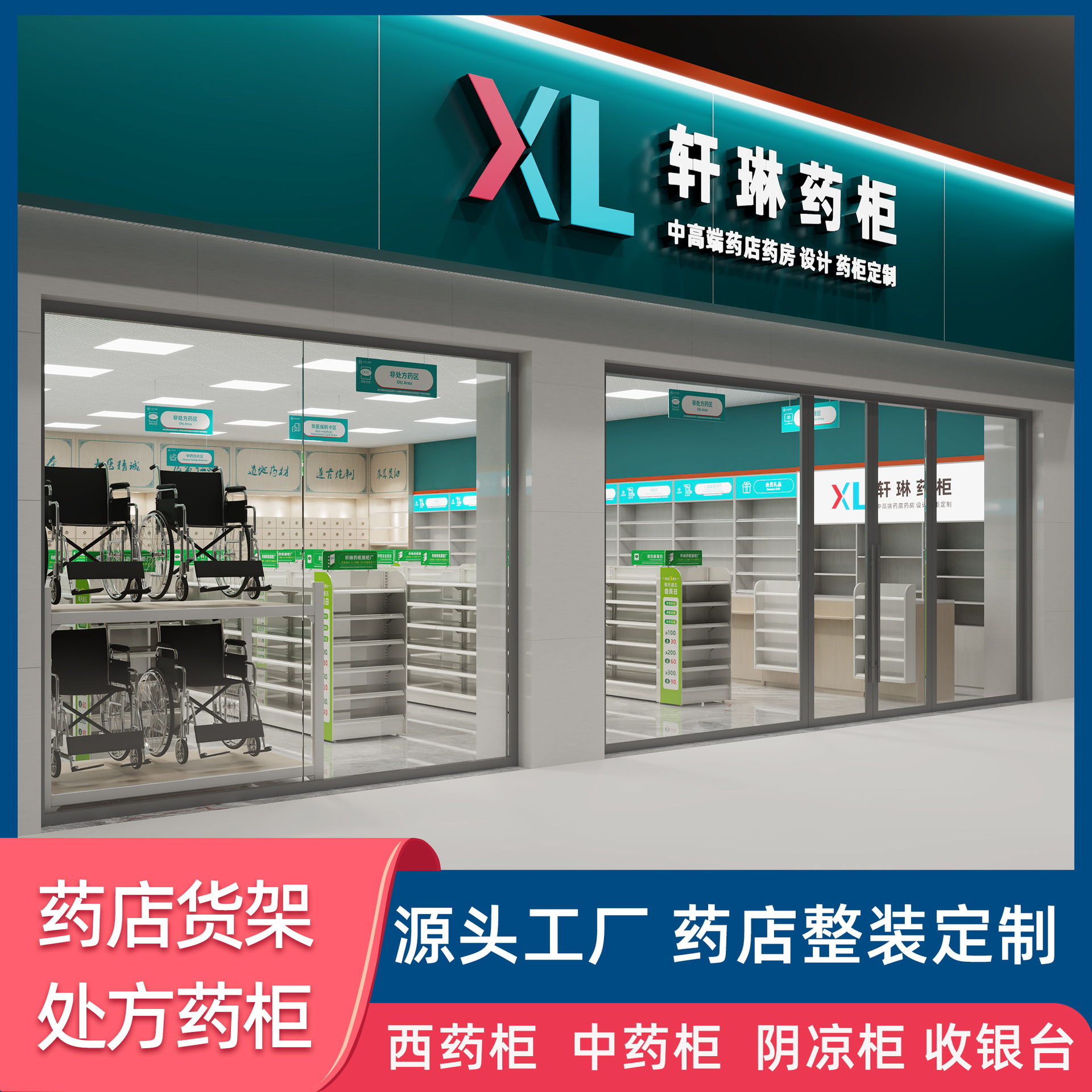 益丰大药房货架一心堂老百姓大药房药柜国大药房展柜大参林玻璃柜