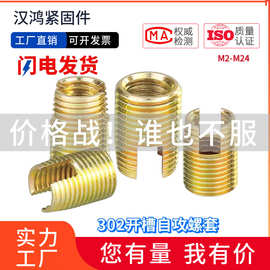 碳钢302型号自攻螺套开槽的自攻牙套螺纹护套丝套M2M3M4M5M6M24