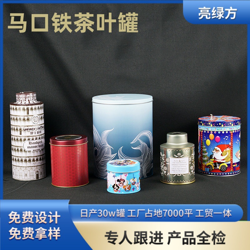 茶叶罐密封罐储物罐普洱白茶包装铁盒红茶茶罐圆形马口铁盒定制