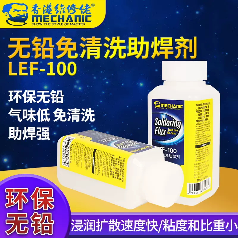 维修佬无铅松香助焊剂免清洗强力焊接锡焊锡膏助焊油水液体助焊油