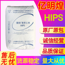 HIPS上海赛科 HIPS-622P 高抗冲 食品包装 电气元件家具聚苯乙烯