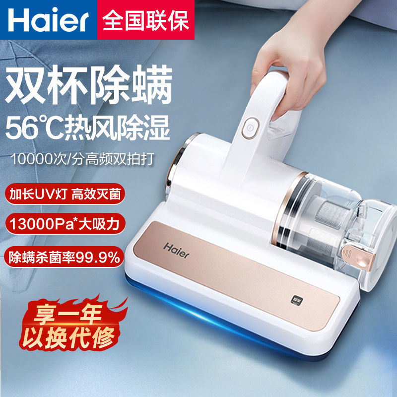 海尔除螨仪家用大吸力除螨卧室床上除螨器小型手持吸尘器