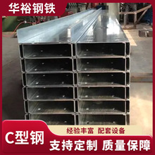定做冷彎CZU型鋼玻璃幕牆卡槽熱浸鋅C型鋼屋面檁條鍍鋅沖孔C型鋼