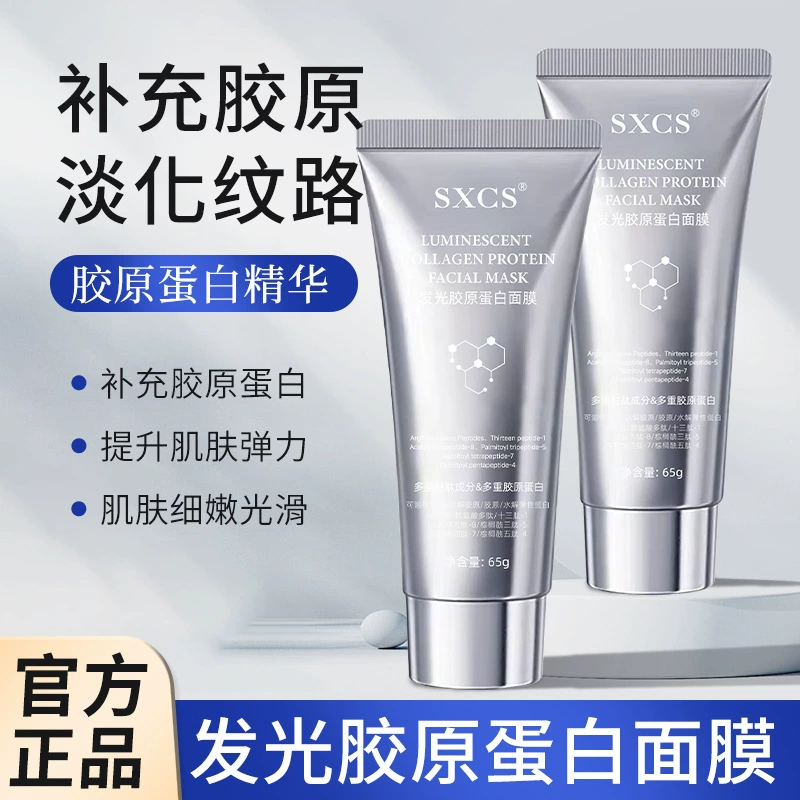 Вэй Сюэ та же светящаяся коллагеновая маска