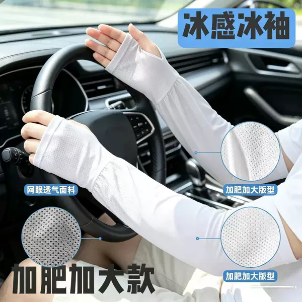 Sun Protection Sleeves for Men, Summer Uv Protection, Thin Ice Silk, Extended Loose Arm Sleeves for Driving and Work