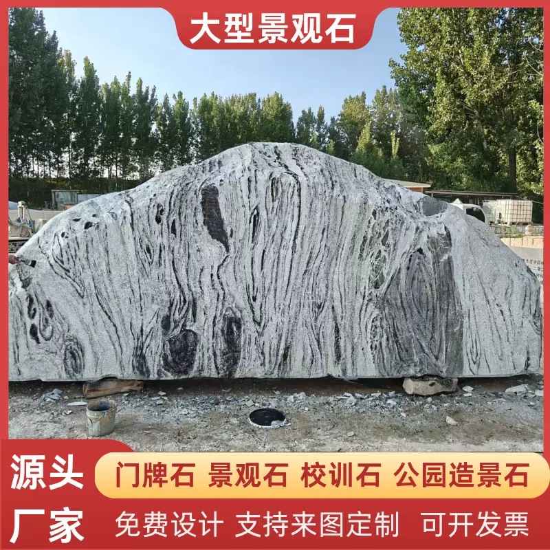 天然花岗岩雪浪景观石园林庭院假山雕刻字企业酒店地标指示风景石