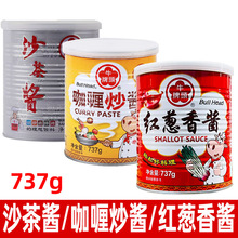 台湾牛头牌红葱香酱沙茶酱咖喱炒酱737g红葱油酱烧烤酱火锅蘸酱