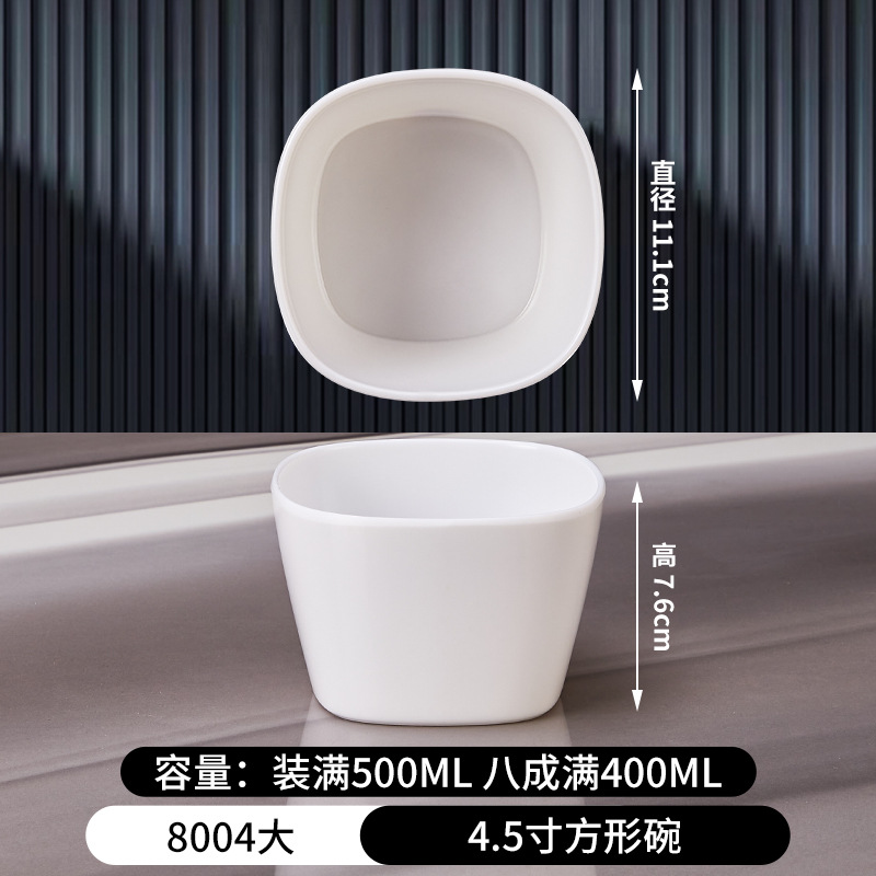 39호 4.5inch사각그릇-8004대