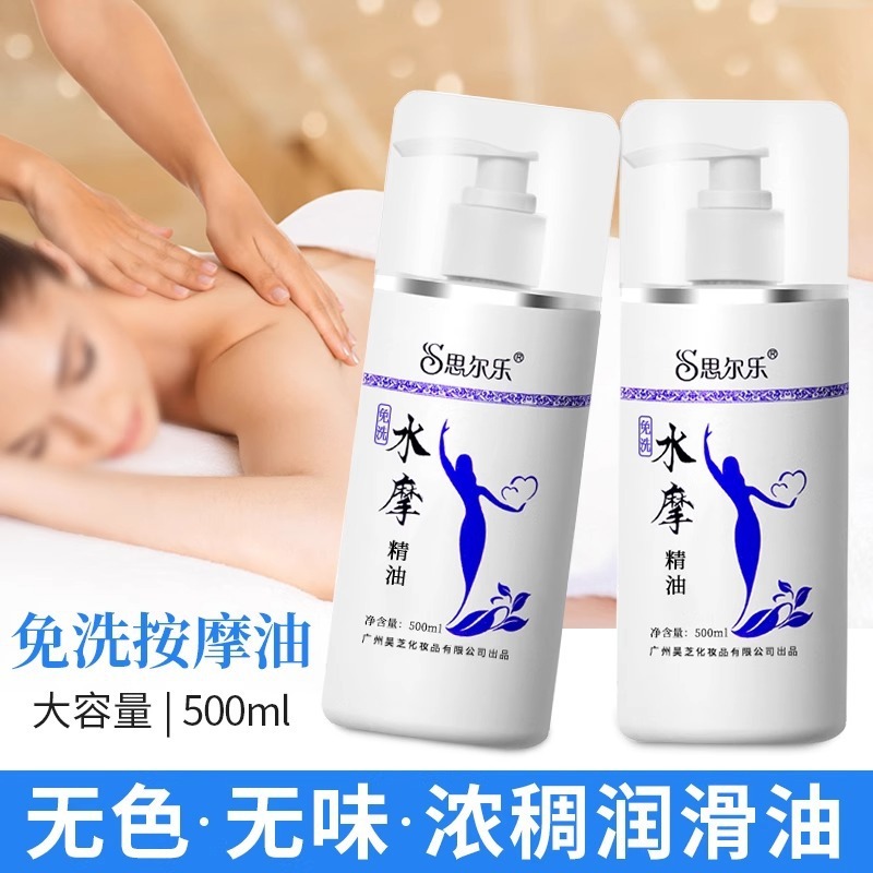 水摩油免洗按摩油500mL精油足浴按摩用品养生spa美容院身体润滑油|undefined
