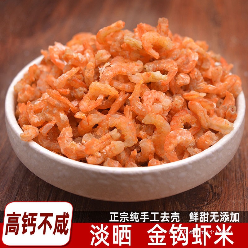 虾米金钩虾仁干货广东特产海米开洋虾米滋补提鲜虾仁虾米海鲜干货