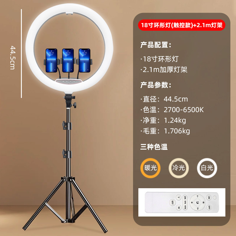 メーカー卸売り携帯電話生放送美顔撮影灯携帯2.1メートルカメラ三脚18インチリング補光灯|undefined
