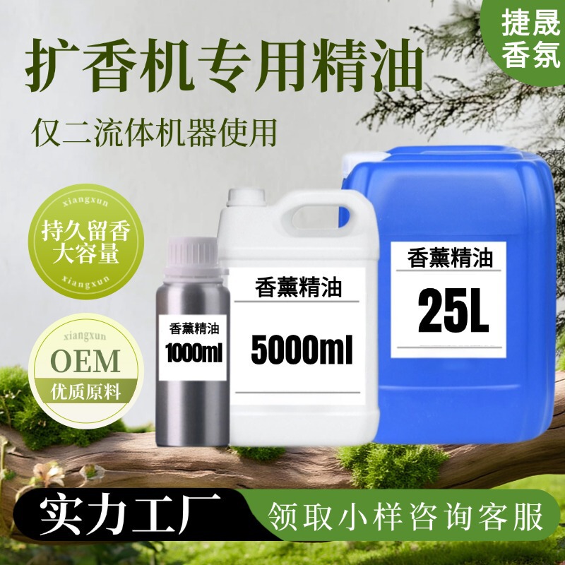 酒店二流体扩香机香薰精油 桶装大容量KTV商场办公室内香氛香薰液|undefined