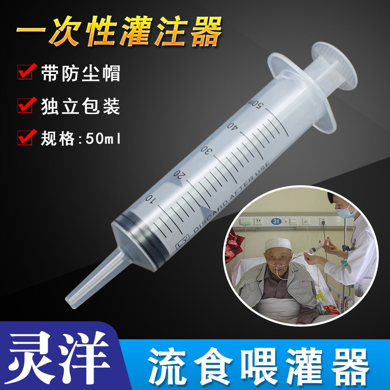 Lingyang Disposable Filler 50ml Liquid Food Feeder for the Elderly and Patients Feeding Booster