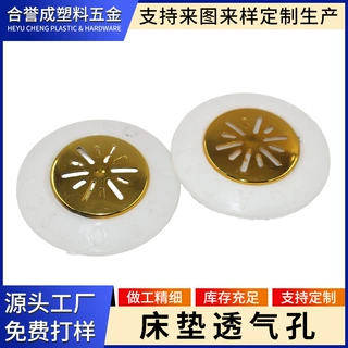 床垫透气孔白加金胶钮 排湿散热 防发霉异味保护塑料床垫配件厂家