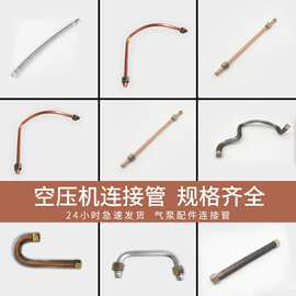 小型空压机配件直联式气泵弯头压力开关连接铝管过桥进气管