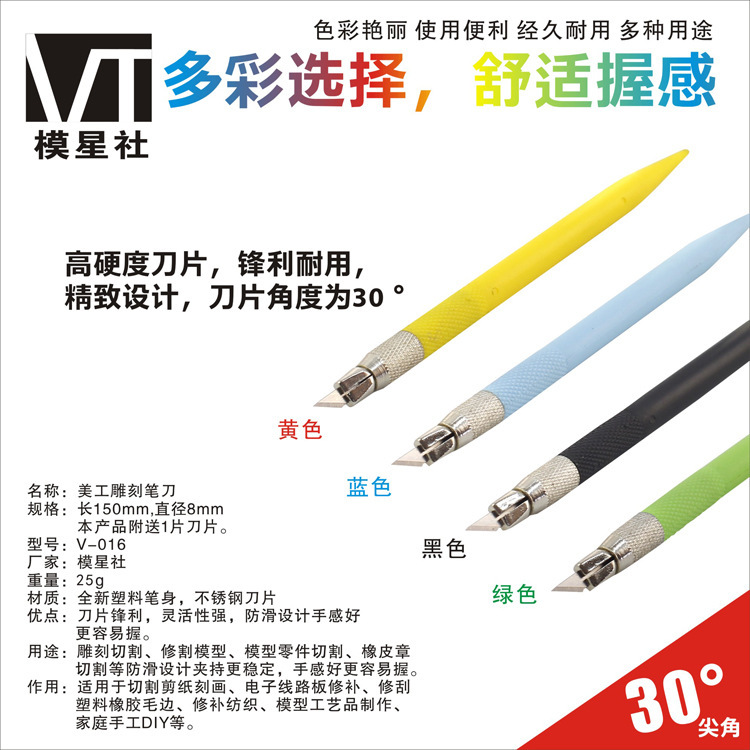 模星社V-016模型手办DIY专用美工雕刻笔刀 合金雕刻笔刀带1片刀片
