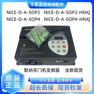 Suitable for Monaxi Diomeng Machine Box Nice-D-A-Sop2/Sop4 S0P4 Inverter Original Seconds