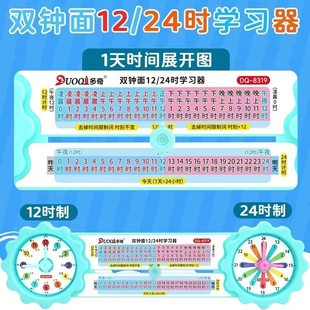 24-Hour Learner 12-Hour Clock Model Double-Sided Clock Face Recognition Clock Primary School Mathematics Teaching Aids