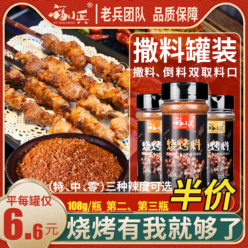 福小兵烧烤料新疆孜然风味瓶装撒料多口味烤鱼腌料椒盐全套羊肉串