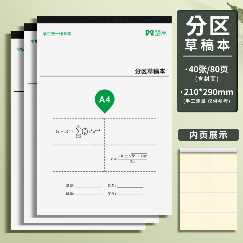 混批【草稿纸】系列钉16k，包背B5草稿纸草稿本稿纸加厚本子演算|undefined