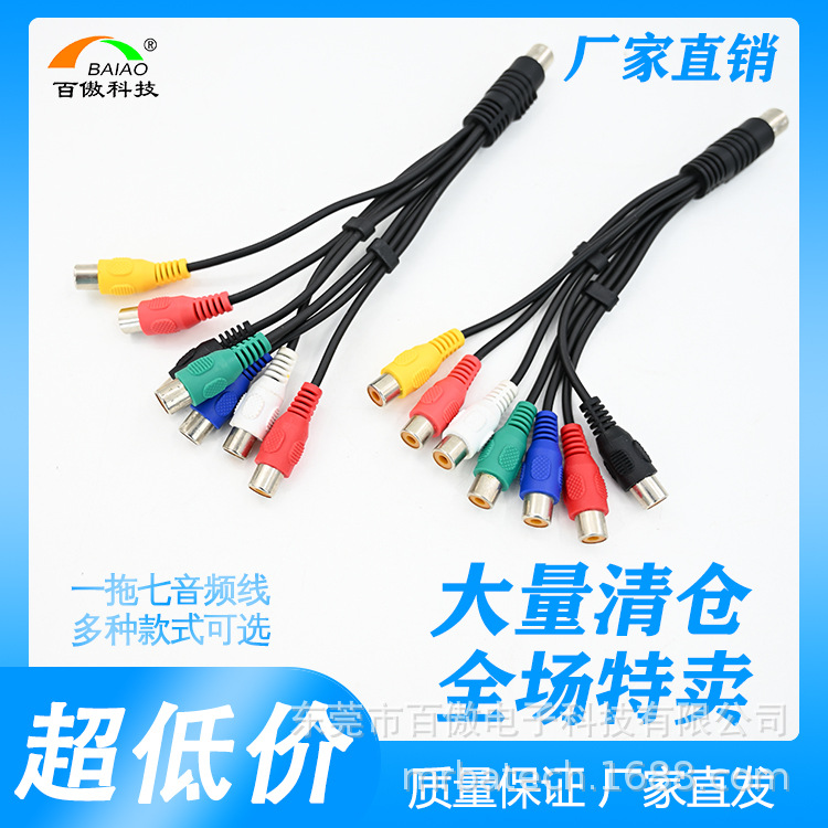 高清电视转接线一分七  C转AV电视盒线9针S端子 9针7头