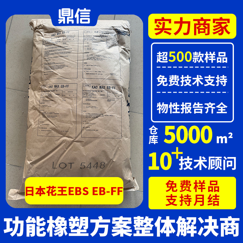 日本花王EBS EB-FF橡胶油墨油漆颜料分散脱模分散剂扩散剂ebff粉