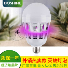 led电击式灭蚊灯泡 家用灭蚊led灯泡 LED灭蚊球泡灯 厂家直批球泡