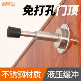 厂家批发不锈钢免打孔门顶液压缓冲伸缩橡胶防撞门挡家用静音门阻
