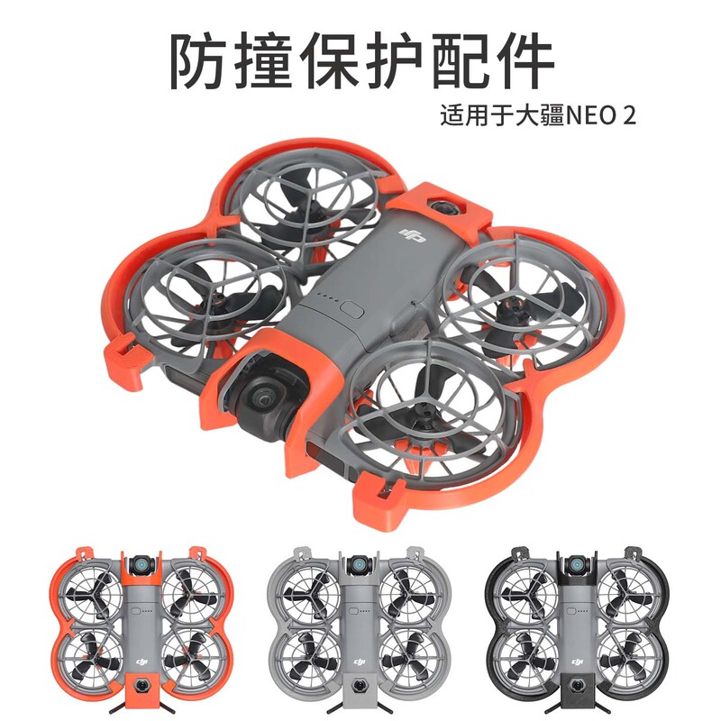 Suitable for Dji Neo2 Blade Protection Cover, Anti-Collision Ring, Propeller Blade Protection Ring, Full Protection Accessories