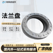 碳钢法兰盘粘板激光切割打孔底座法兰盘本色地脚螺栓用毛坯法兰盘