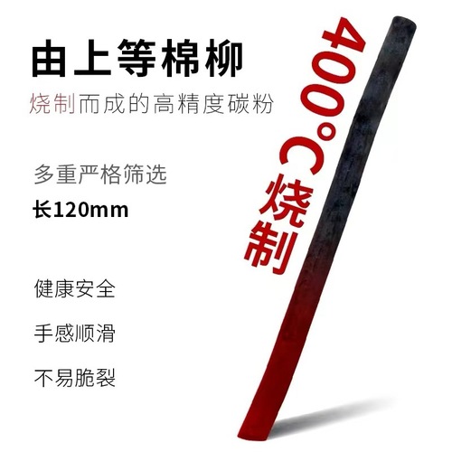 Mali cotton willow charcoal strip sketch sketch drawing charcoal pen carbon fine strip sketch wicker charcoal drawing Chinese painting charcoal strip