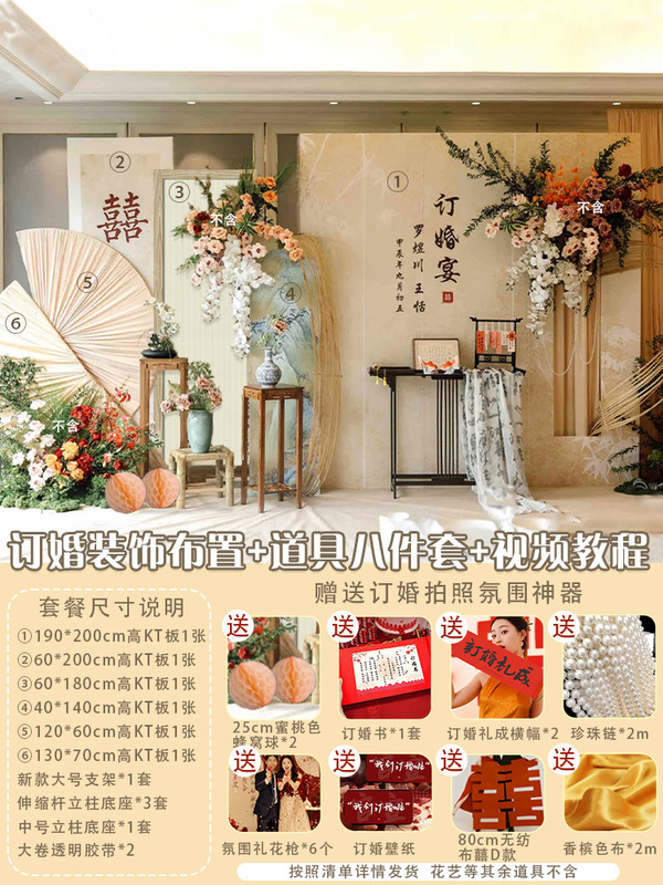 焌然订婚宴布置装饰新款新中式板摆件背景墙小众感全套|undefined
